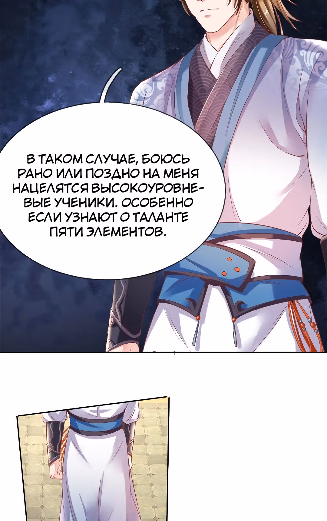 Божественный Мечник — Том 1 · Глава 175, страница 4