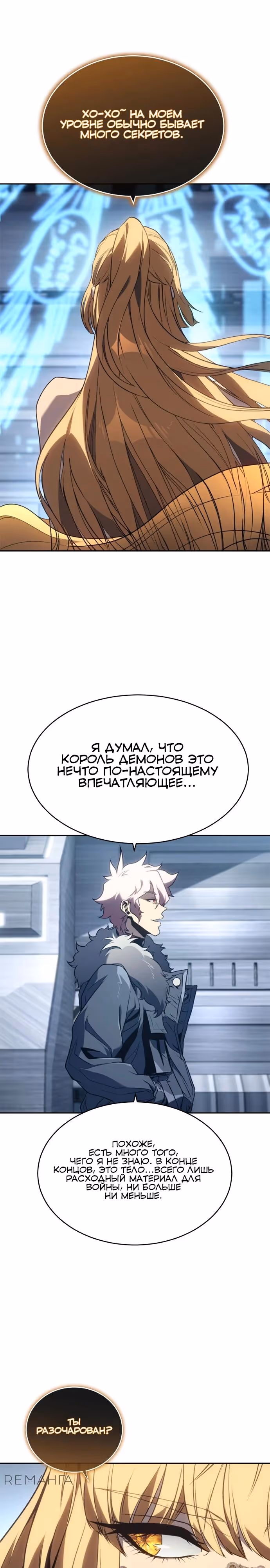 Я Оставил Пост Короля Демонов — Том 1 · Глава 46, страница 33