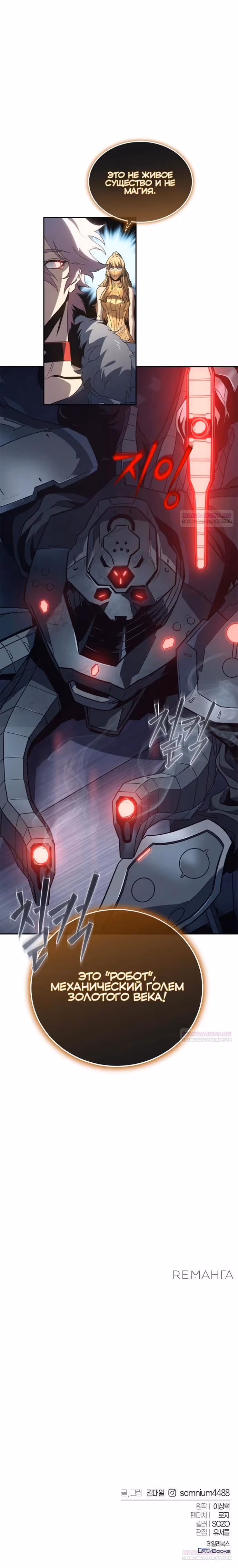 Я Оставил Пост Короля Демонов — Том 1 · Глава 46, страница 36