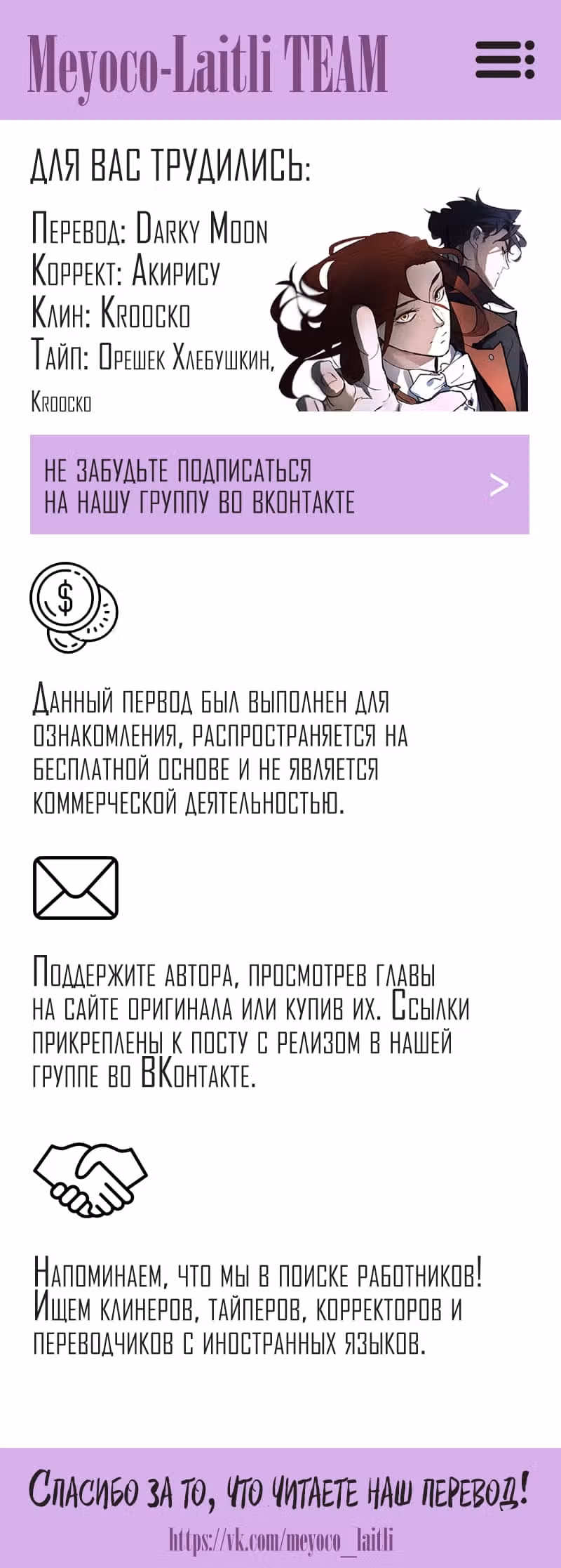 Идеальные отношения для чайников — Том 1 · Глава 80, страница 8
