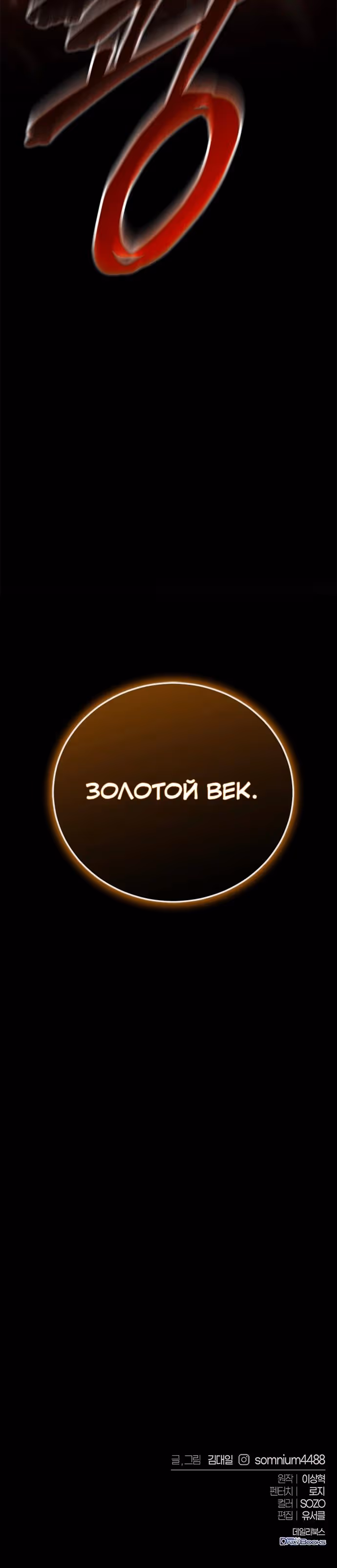 Я Оставил Пост Короля Демонов — Том 1 · Глава 45, страница 33