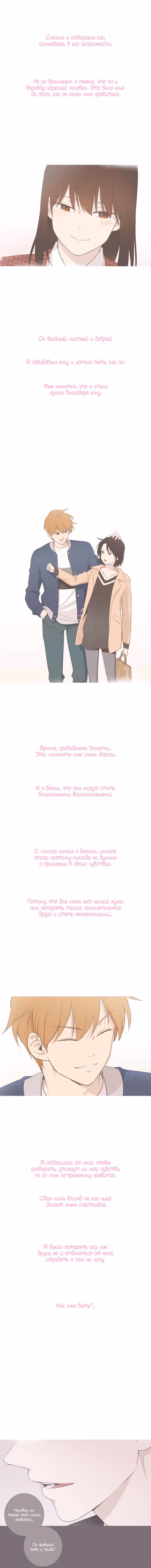 Отношения между нами… — Том 1 · Глава 60, страница 5
