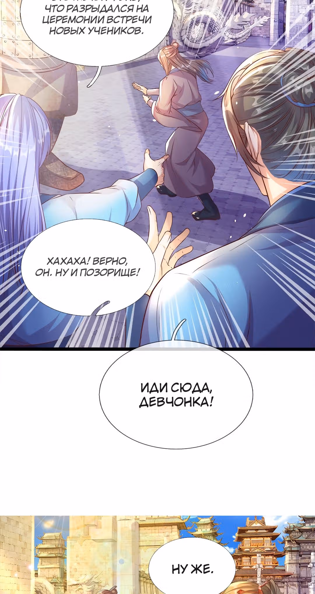 Божественный Мечник — Том 1 · Глава 180, страница 5