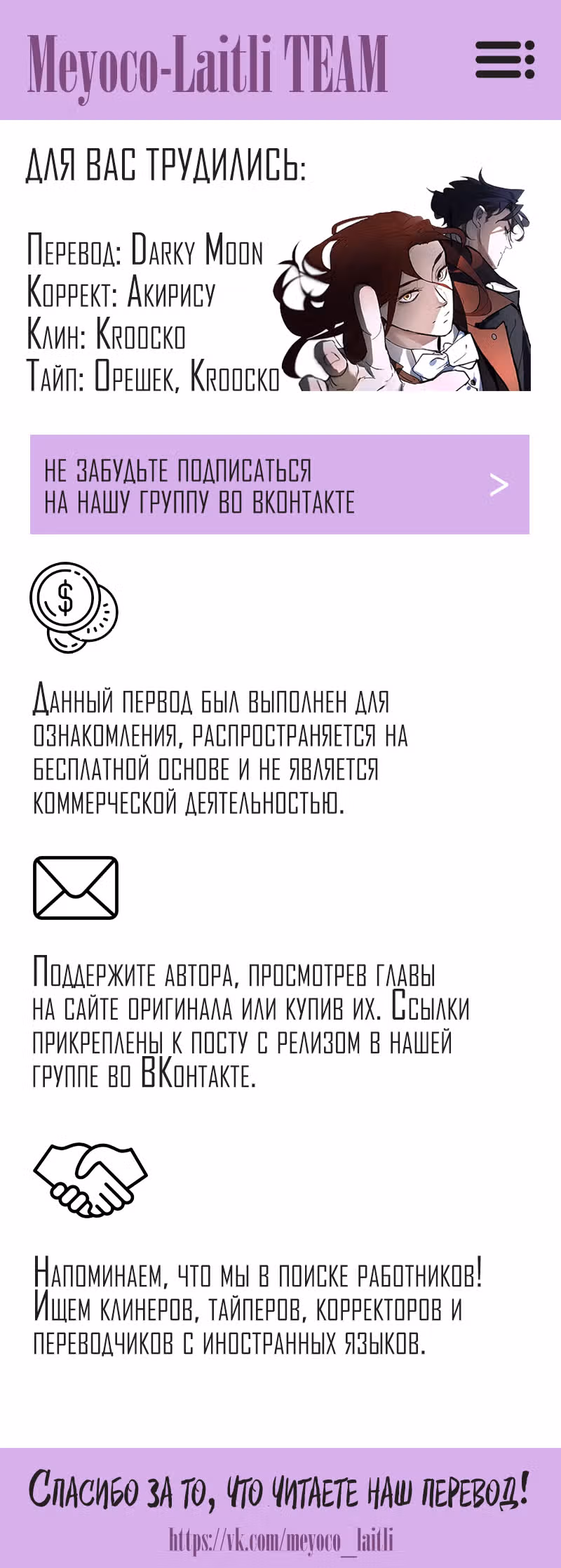 Идеальные отношения для чайников — Том 1 · Глава 84, страница 8