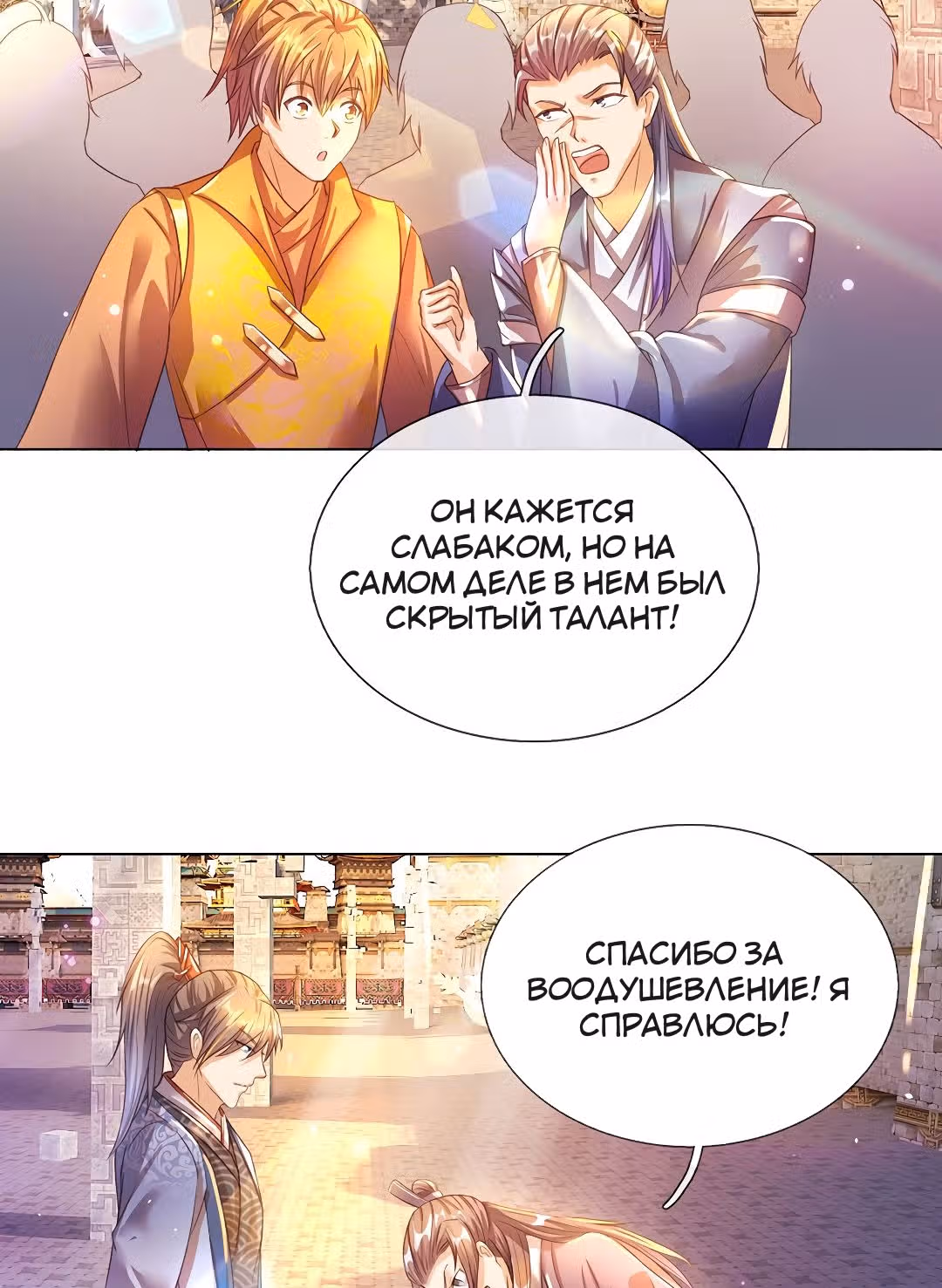 Божественный Мечник — Том 1 · Глава 181, страница 3