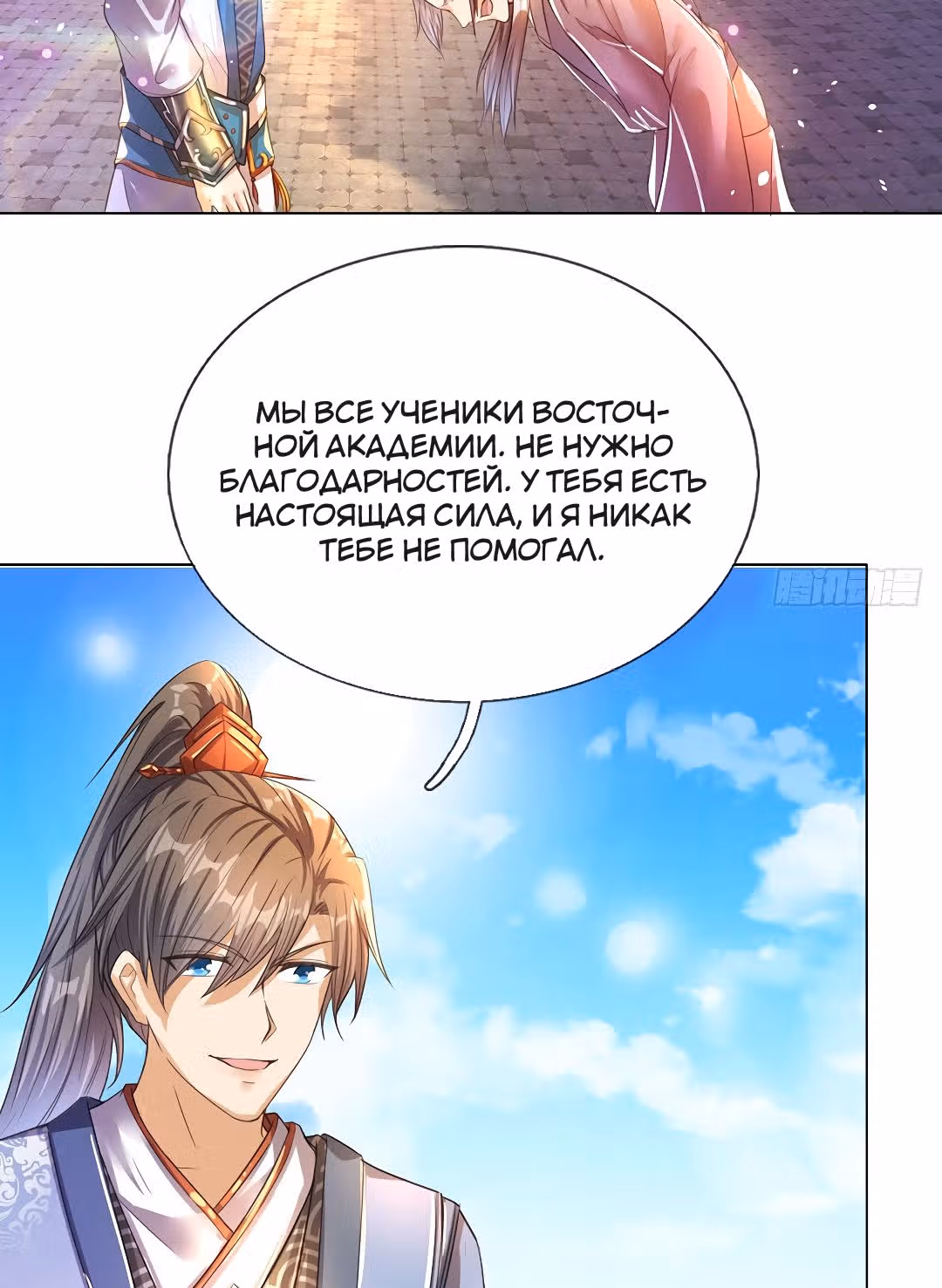 Божественный Мечник — Том 1 · Глава 181, страница 4