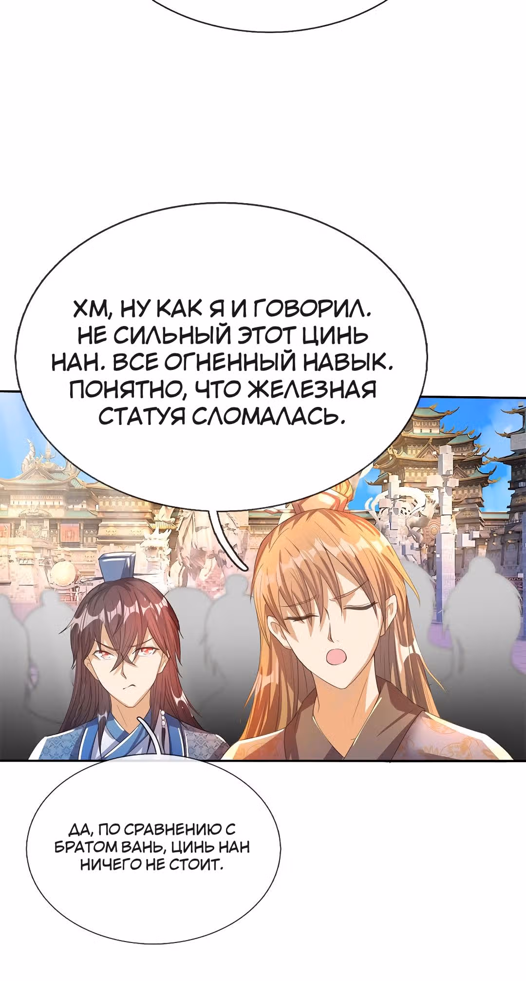 Божественный Мечник — Том 1 · Глава 182, страница 7