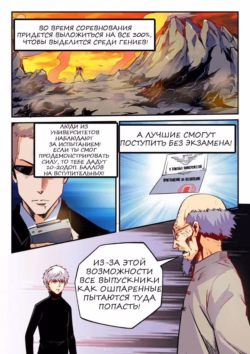 Сорок тысяч лет культивации — Том 1 · Глава 42, страница 3