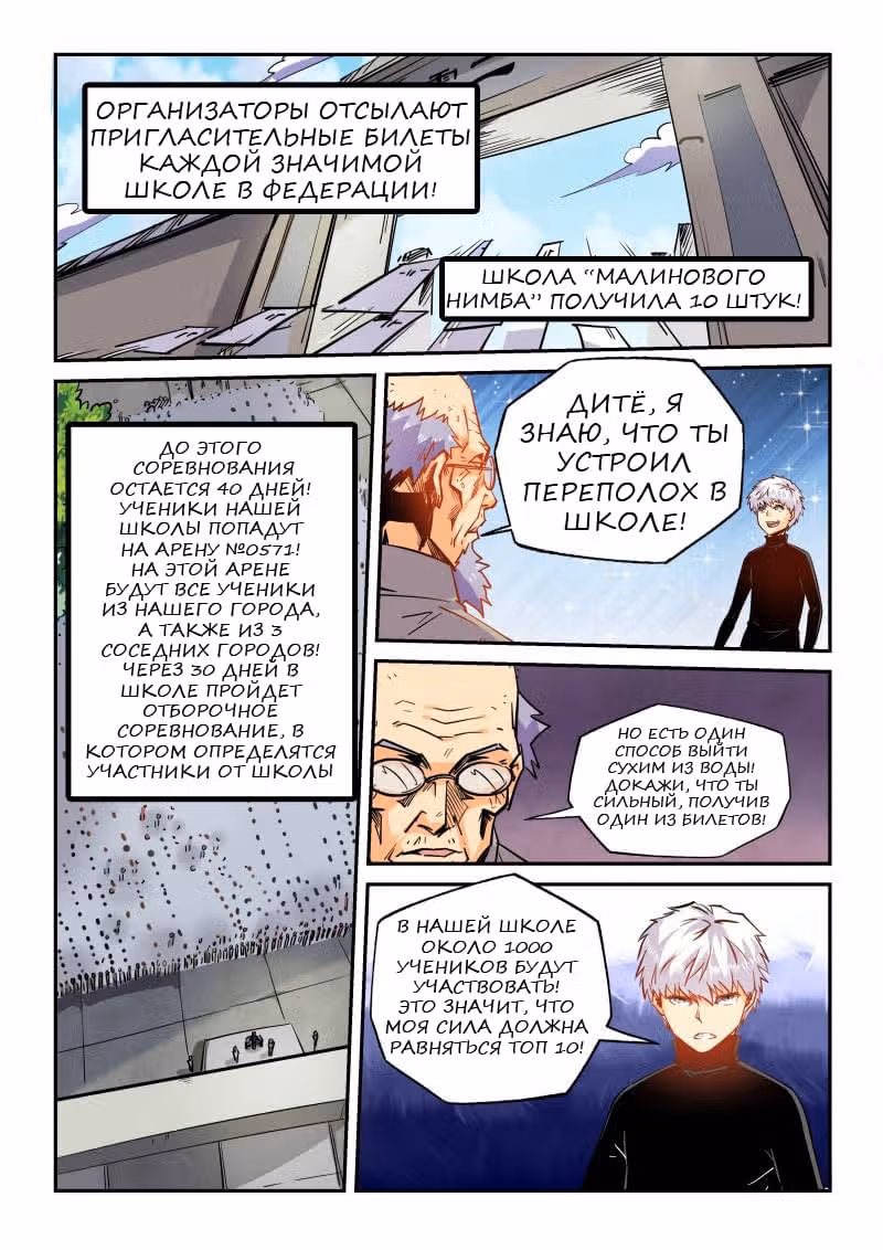 Сорок тысяч лет культивации — Том 1 · Глава 42, страница 4