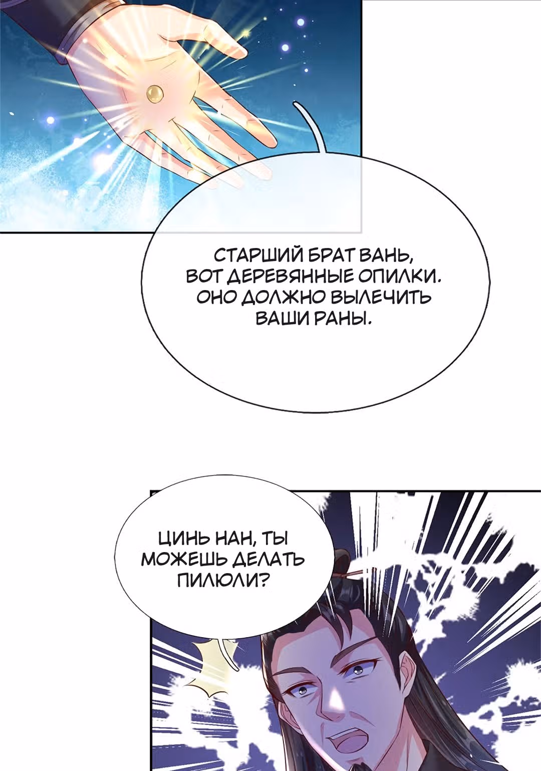 Божественный Мечник — Том 1 · Глава 186, страница 5