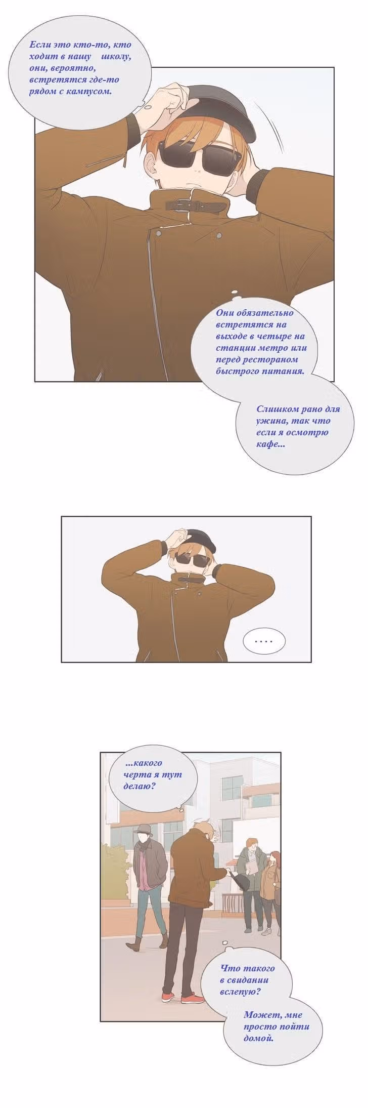 Отношения между нами… — Том 1 · Глава 69, страница 2