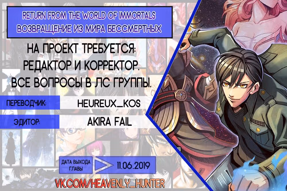 Возвращение из мира бессмертных — Том 1 · Глава 4, страница 19