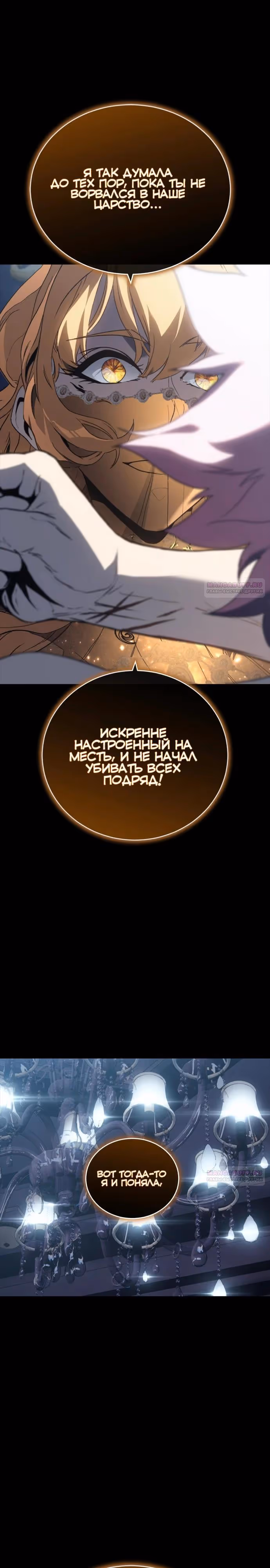 Я Оставил Пост Короля Демонов — Том 1 · Глава 40, страница 34