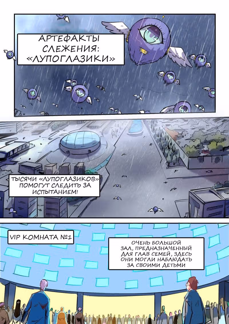 Сорок тысяч лет культивации — Том 1 · Глава 47, страница 3
