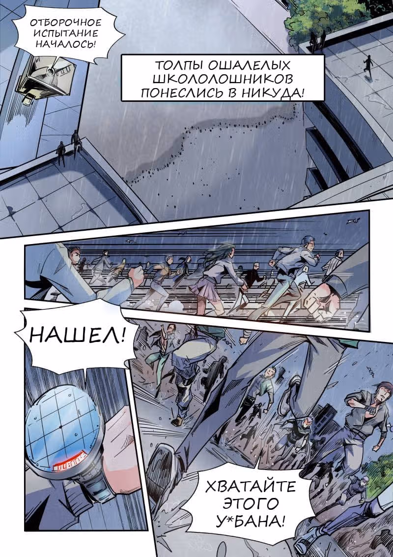 Сорок тысяч лет культивации — Том 1 · Глава 47, страница 6