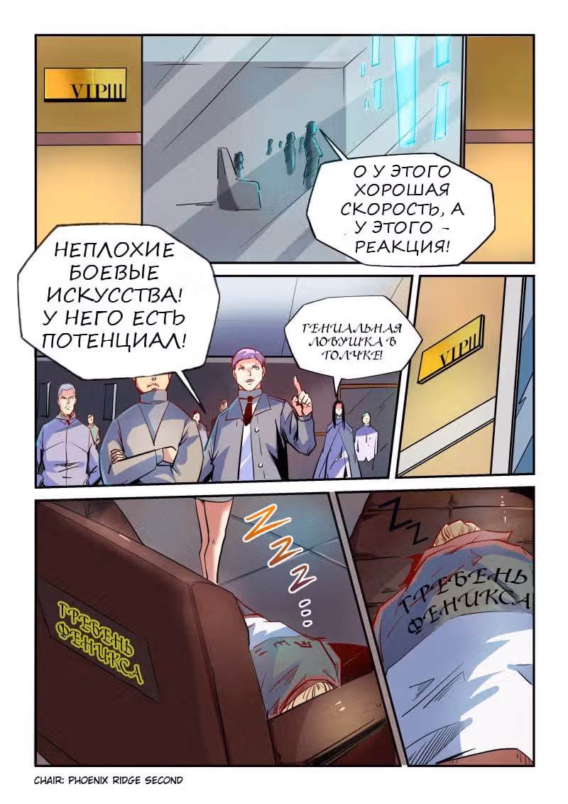Сорок тысяч лет культивации — Том 1 · Глава 47, страница 10