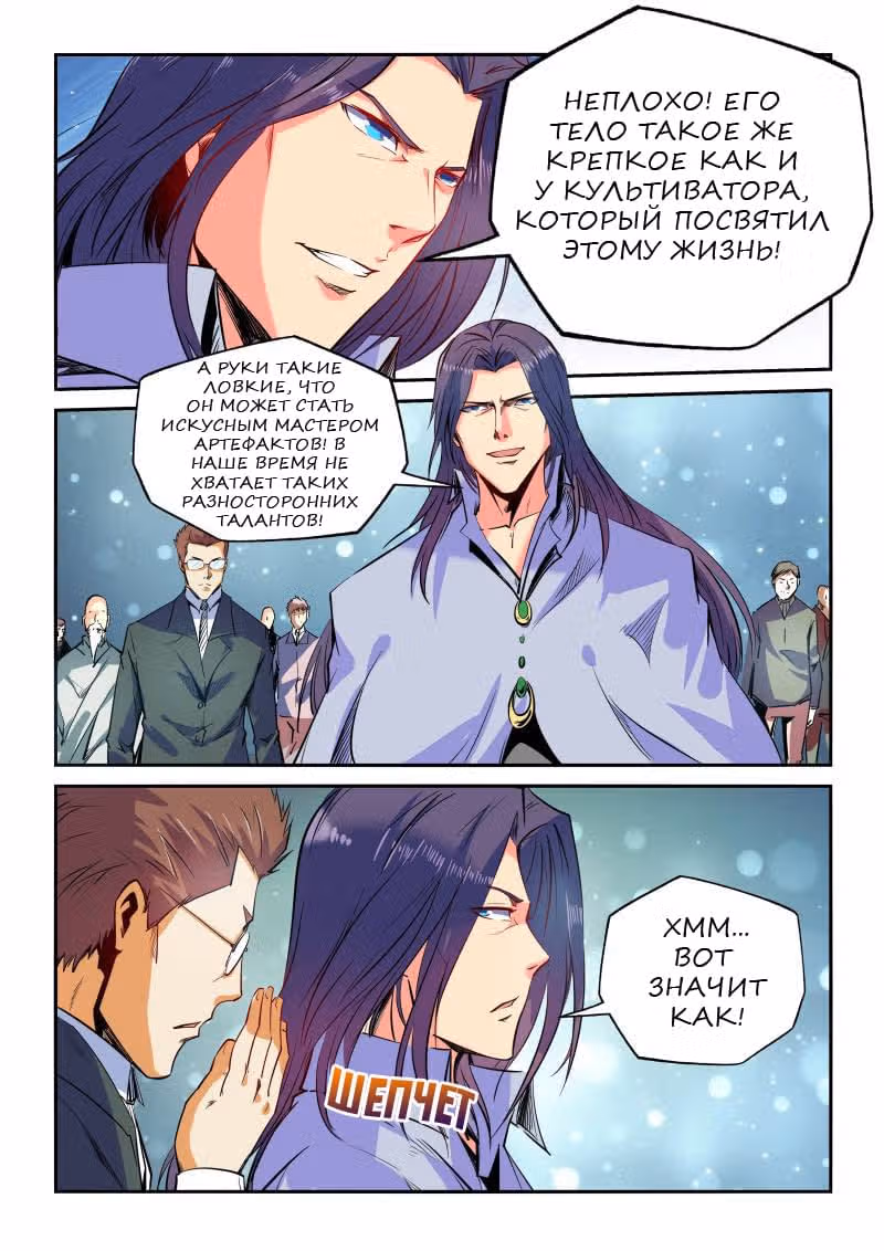 Сорок тысяч лет культивации — Том 1 · Глава 50, страница 15
