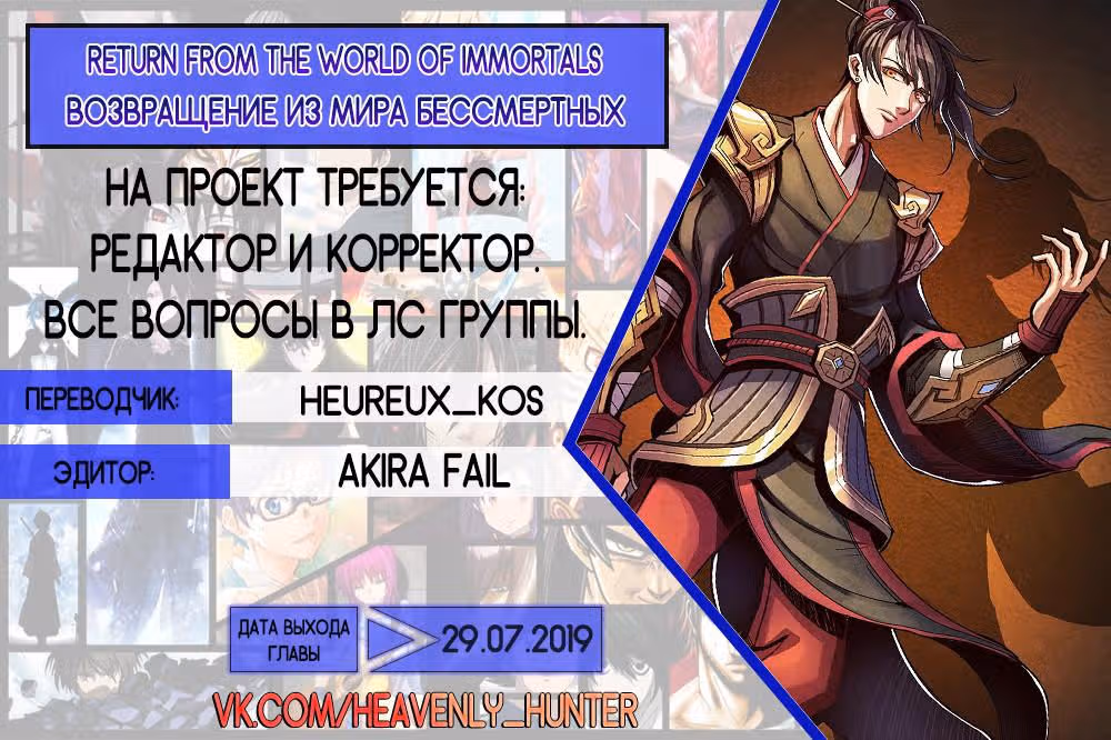 Возвращение из мира бессмертных — Том 1 · Глава 9, страница 13