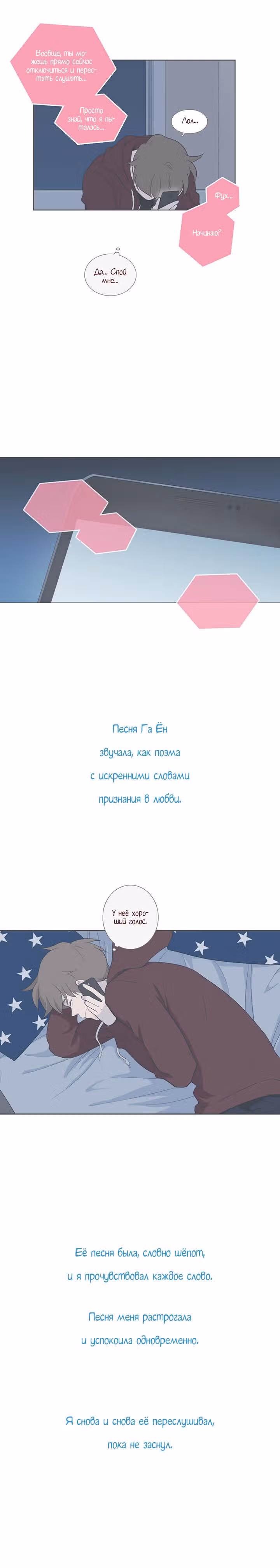 Отношения между нами… — Том 1 · Глава 77, страница 16