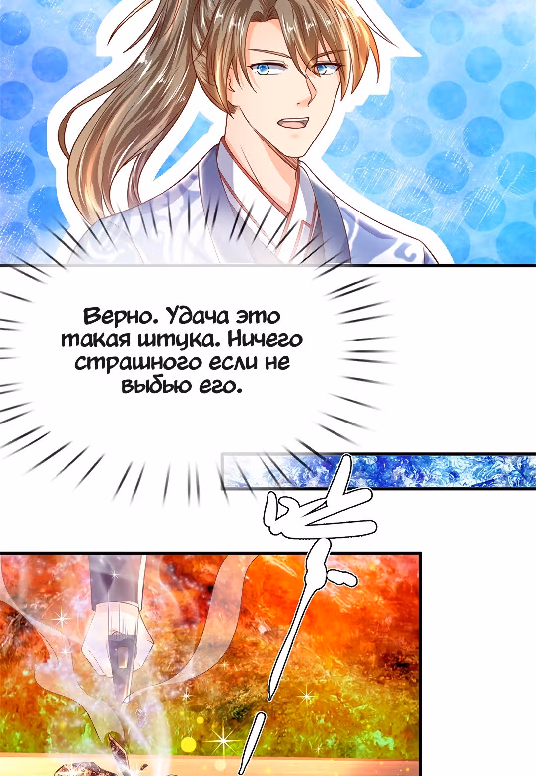 Божественный Мечник — Том 1 · Глава 195, страница 11