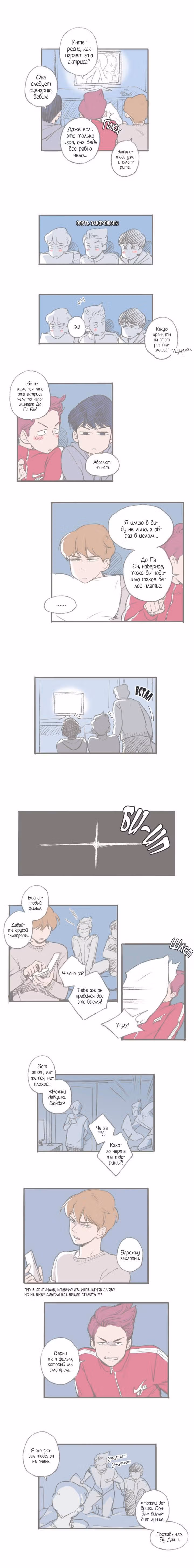 Отношения между нами… — Том 1 · Глава 78.5, страница 5