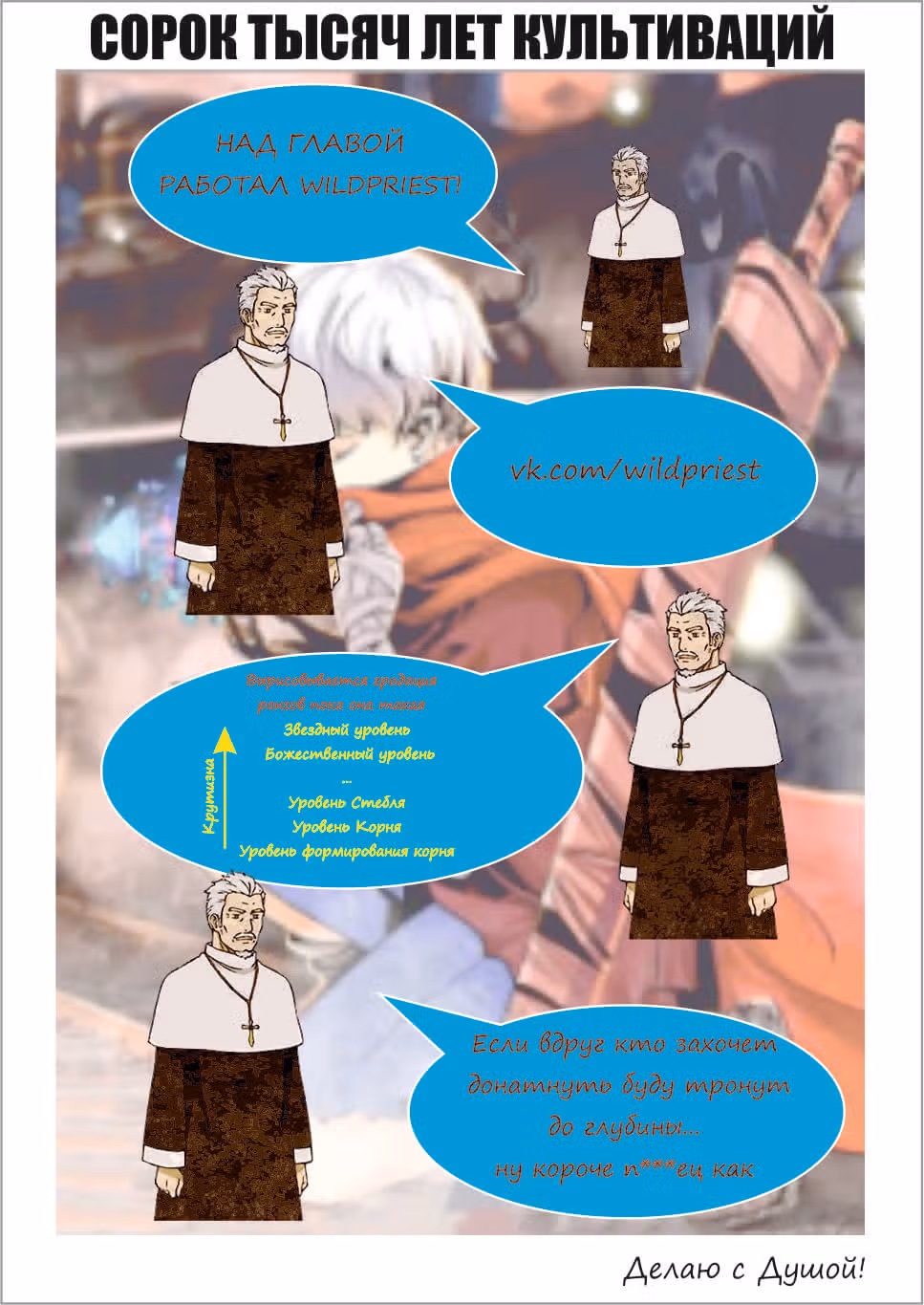 Сорок тысяч лет культивации — Том 1 · Глава 54, страница 12