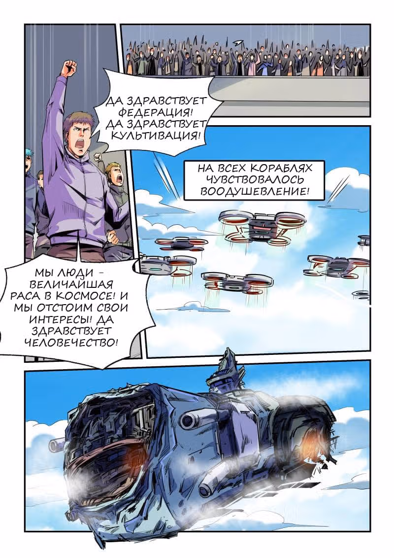 Сорок тысяч лет культивации — Том 1 · Глава 54, страница 9
