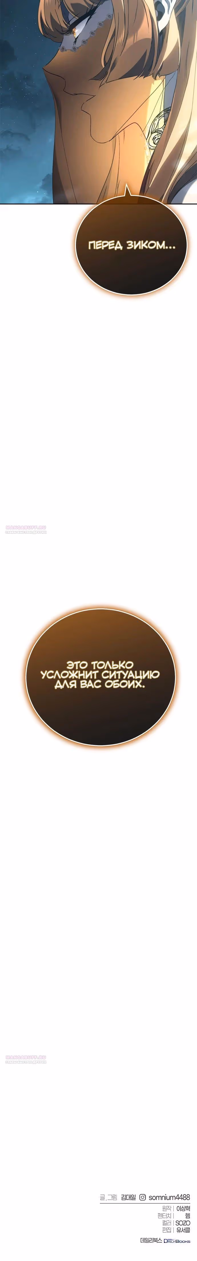 Я Оставил Пост Короля Демонов — Том 1 · Глава 34, страница 38