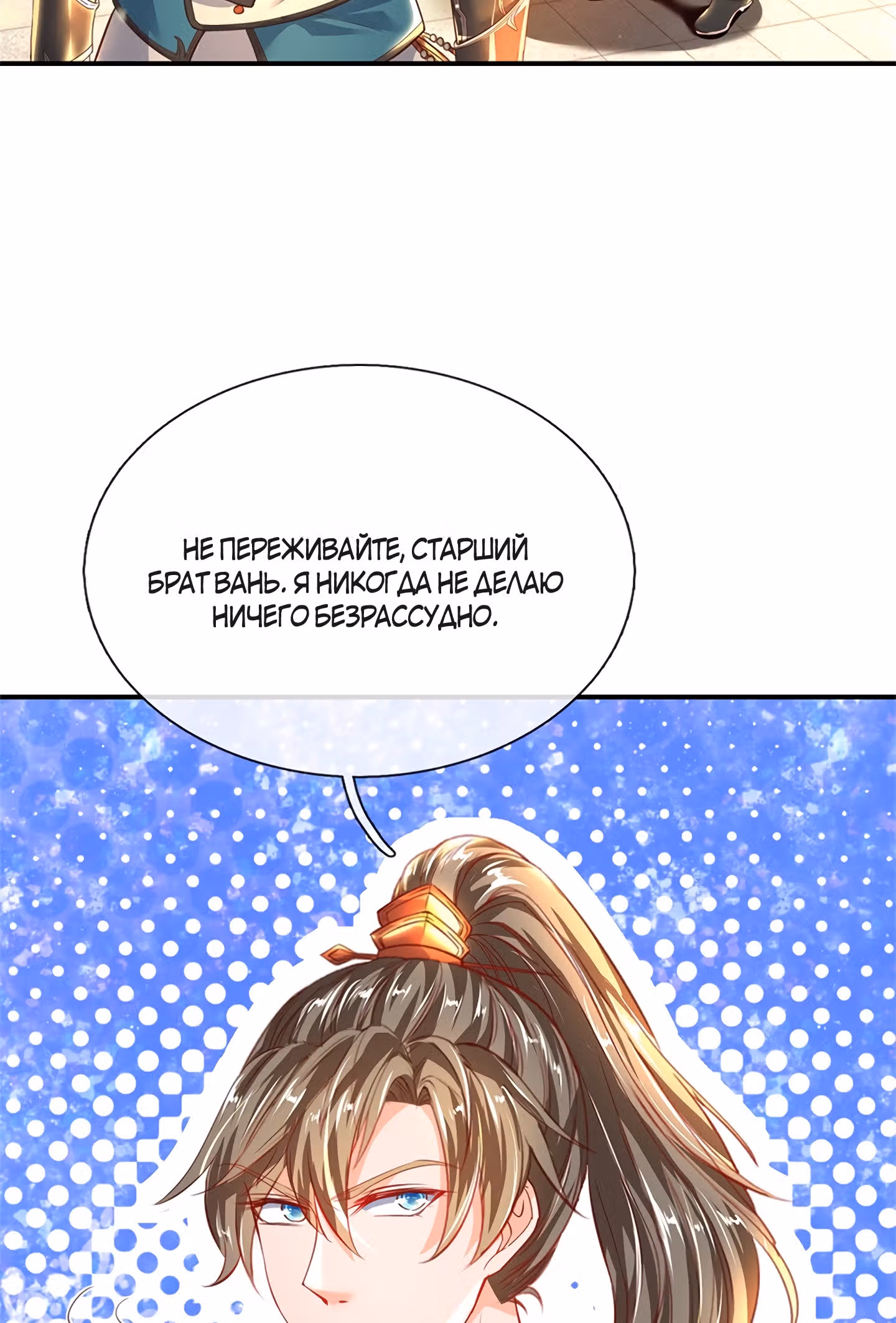 Божественный Мечник — Том 1 · Глава 202, страница 5