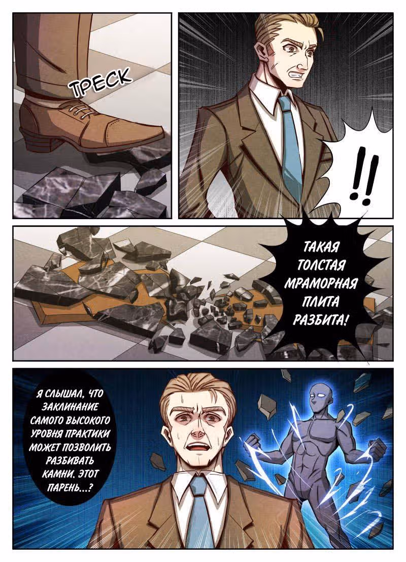 Возвращение из мира бессмертных — Том 1 · Глава 13, страница 4
