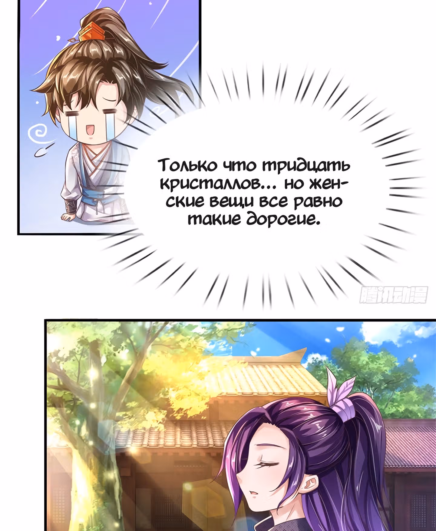 Божественный Мечник — Том 1 · Глава 203, страница 3