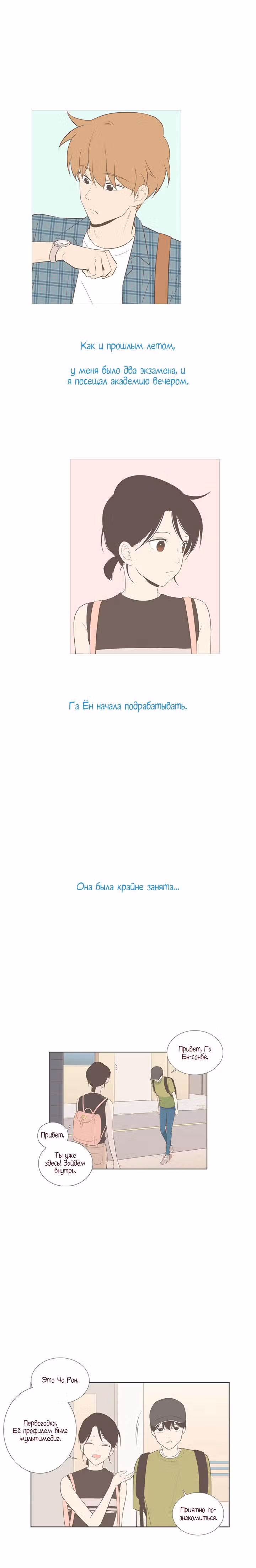 Отношения между нами… — Том 1 · Глава 85, страница 8