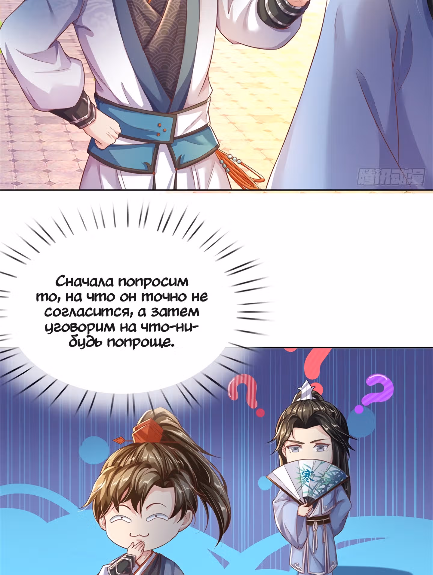 Божественный Мечник — Том 1 · Глава 204, страница 3