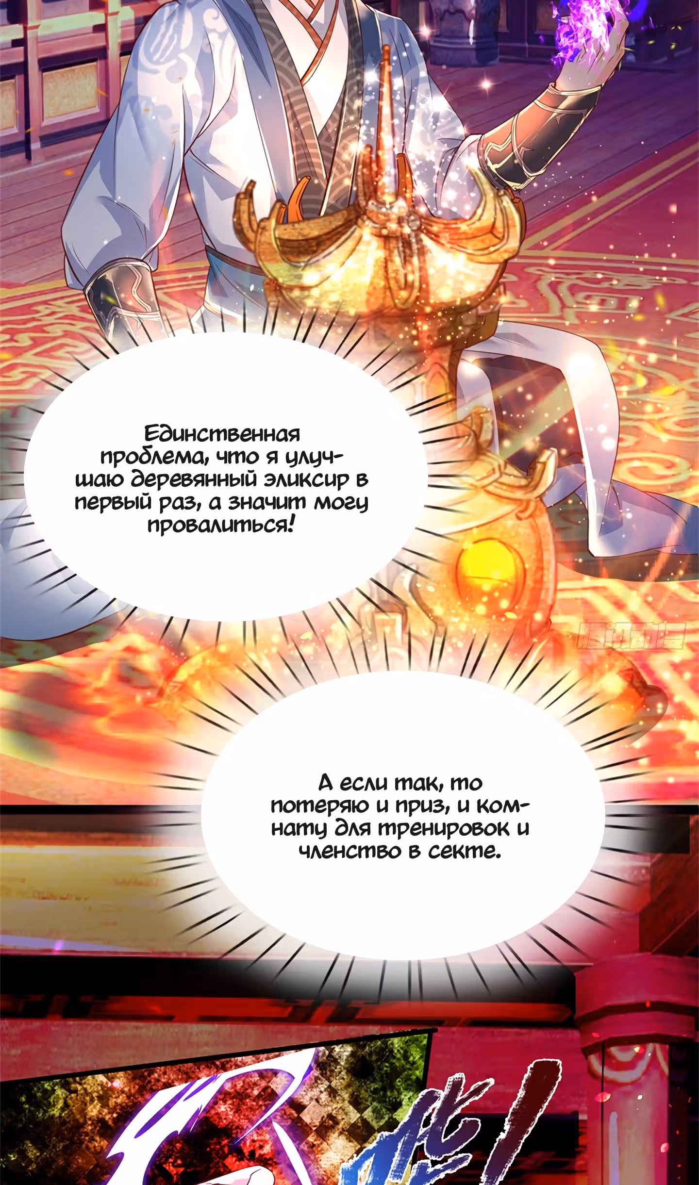 Божественный Мечник — Том 1 · Глава 205, страница 12