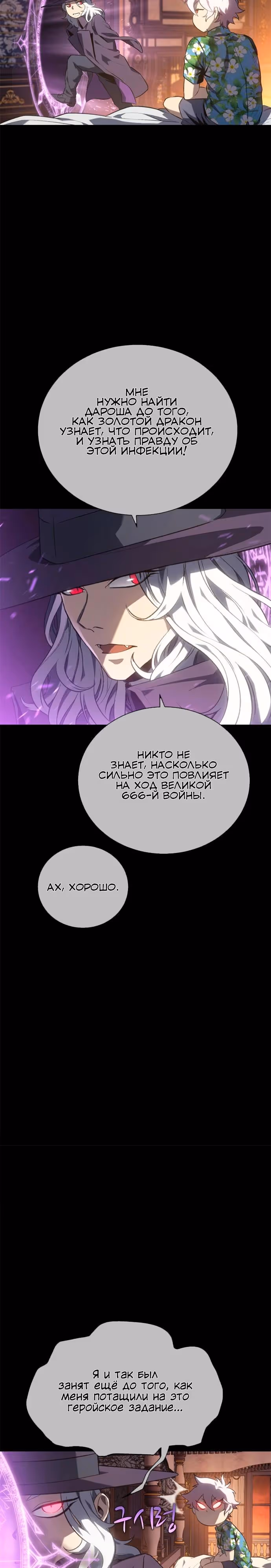 Я Оставил Пост Короля Демонов — Том 1 · Глава 32, страница 29