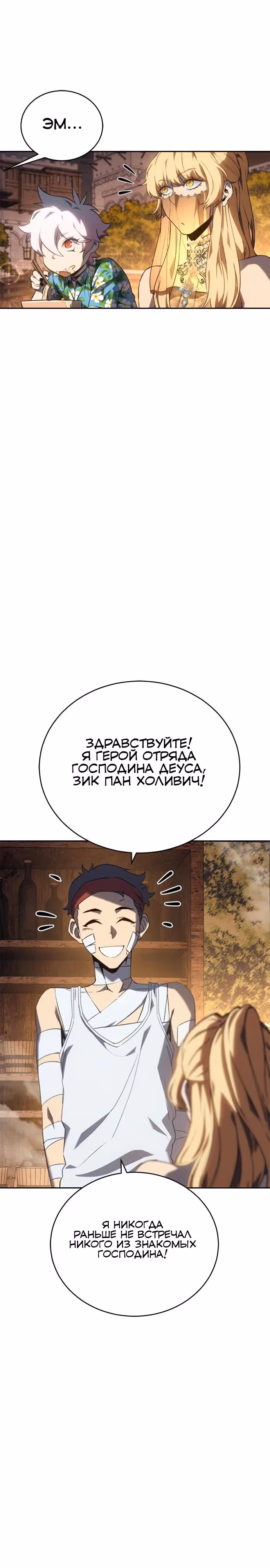 Я Оставил Пост Короля Демонов — Том 1 · Глава 32, страница 31