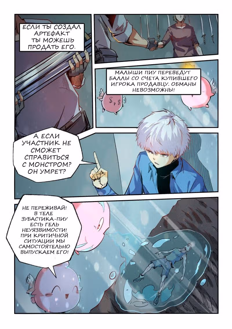 Сорок тысяч лет культивации — Том 1 · Глава 61, страница 11