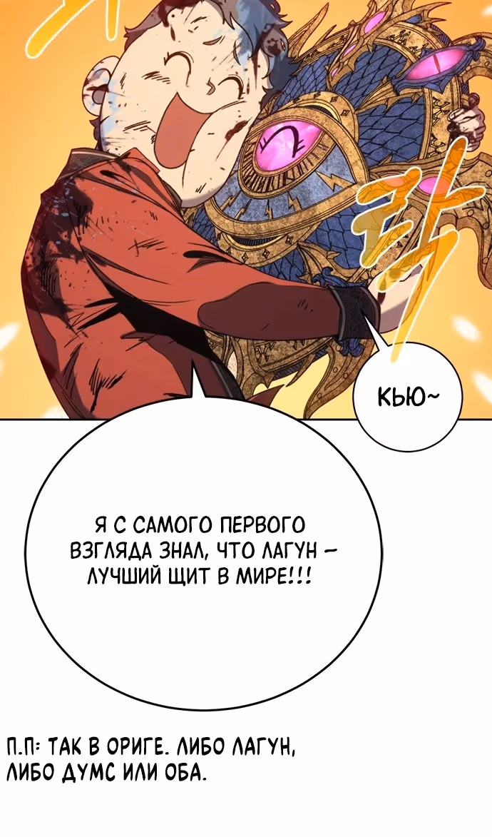 Я Оставил Пост Короля Демонов — Том 1 · Глава 31, страница 80