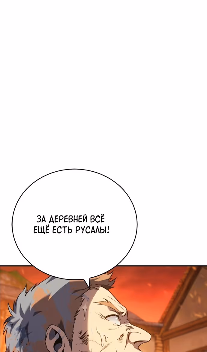 Я Оставил Пост Короля Демонов — Том 1 · Глава 31, страница 85