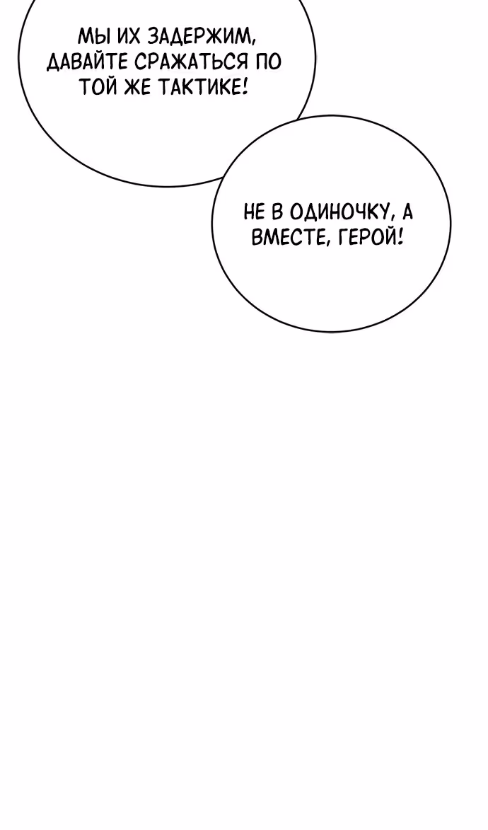 Я Оставил Пост Короля Демонов — Том 1 · Глава 31, страница 91