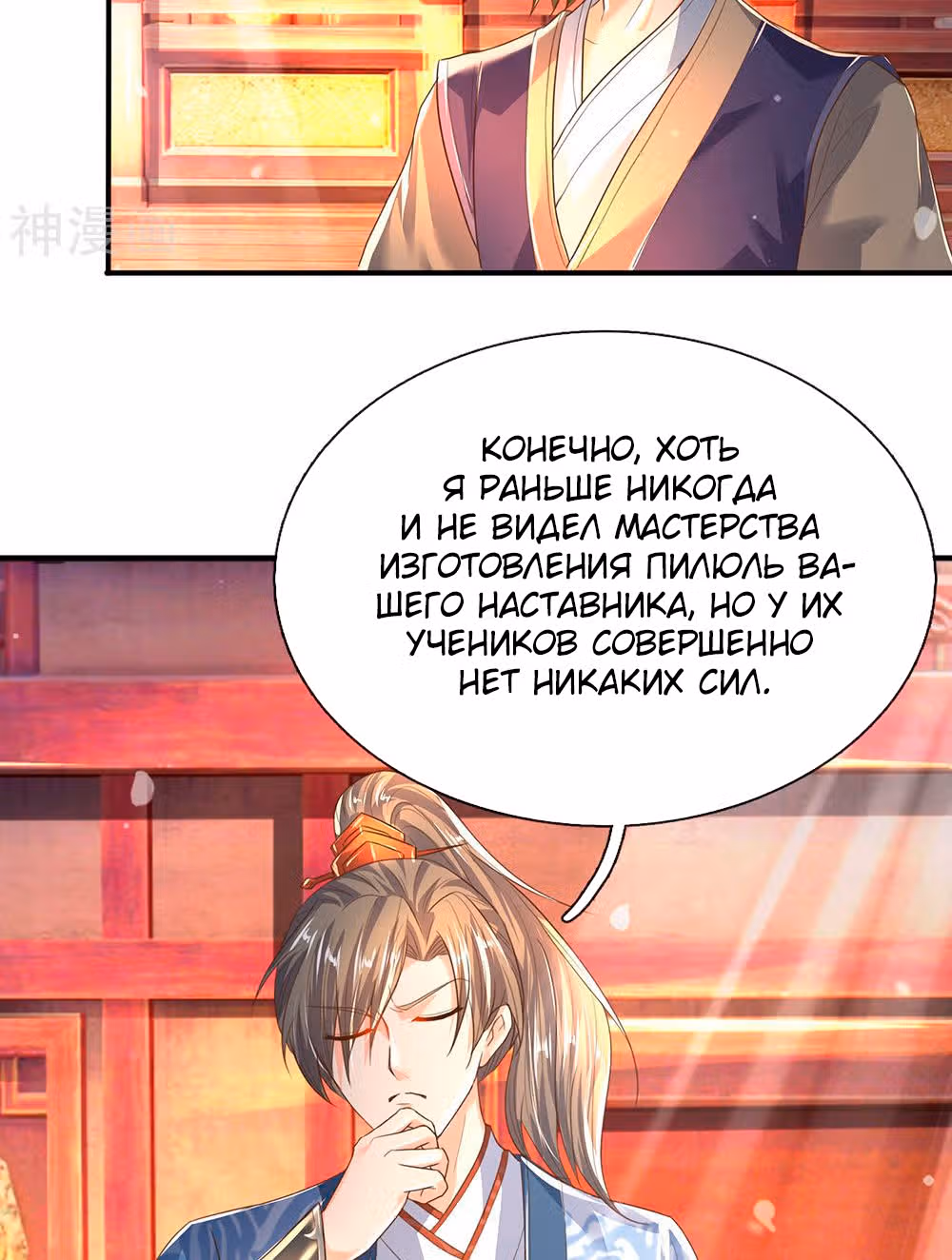 Божественный Мечник — Том 1 · Глава 207, страница 3