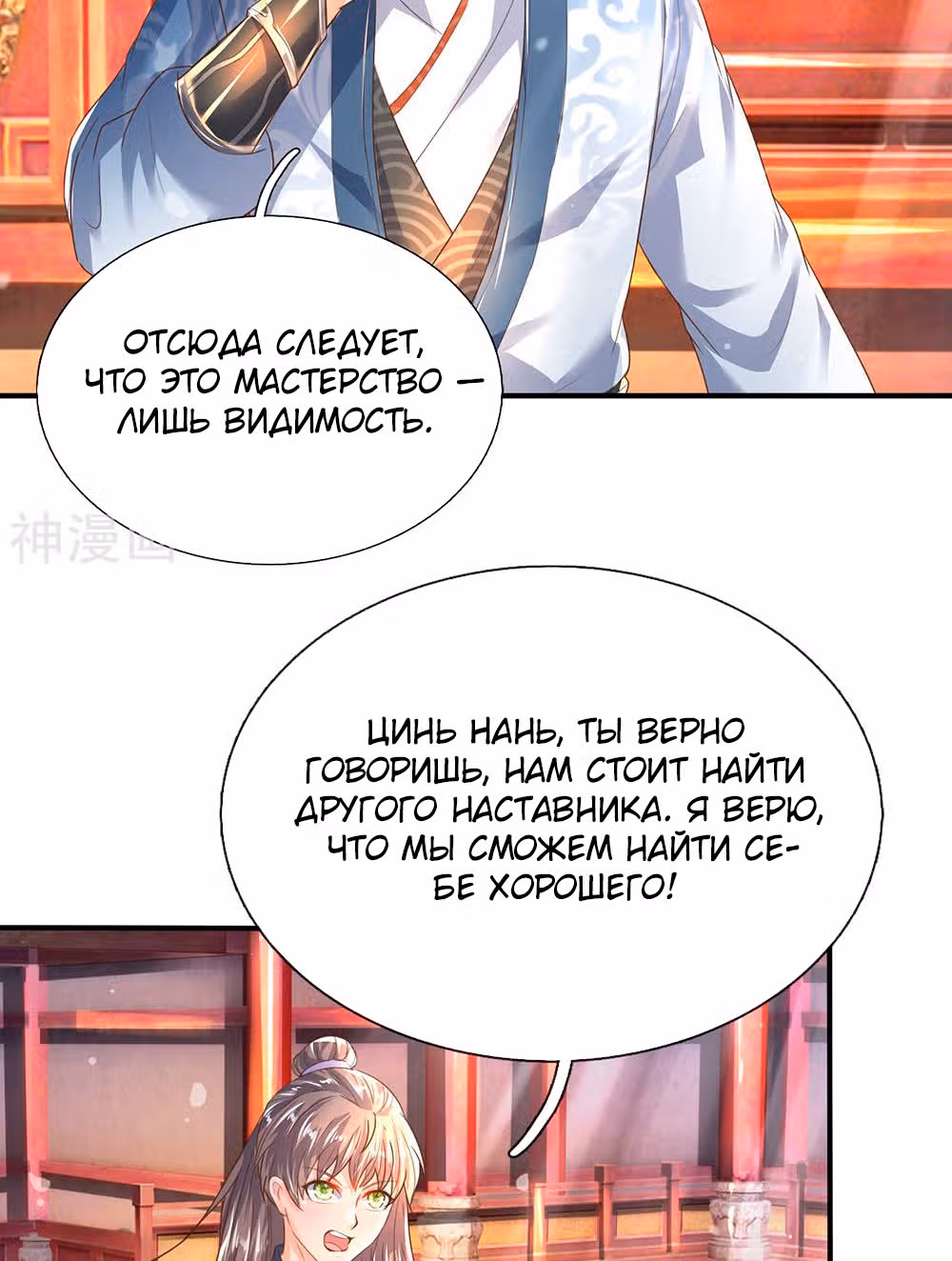 Божественный Мечник — Том 1 · Глава 207, страница 4