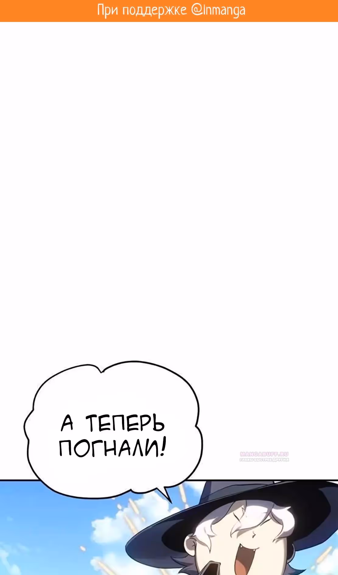 Я Оставил Пост Короля Демонов — Том 1 · Глава 20, страница 2