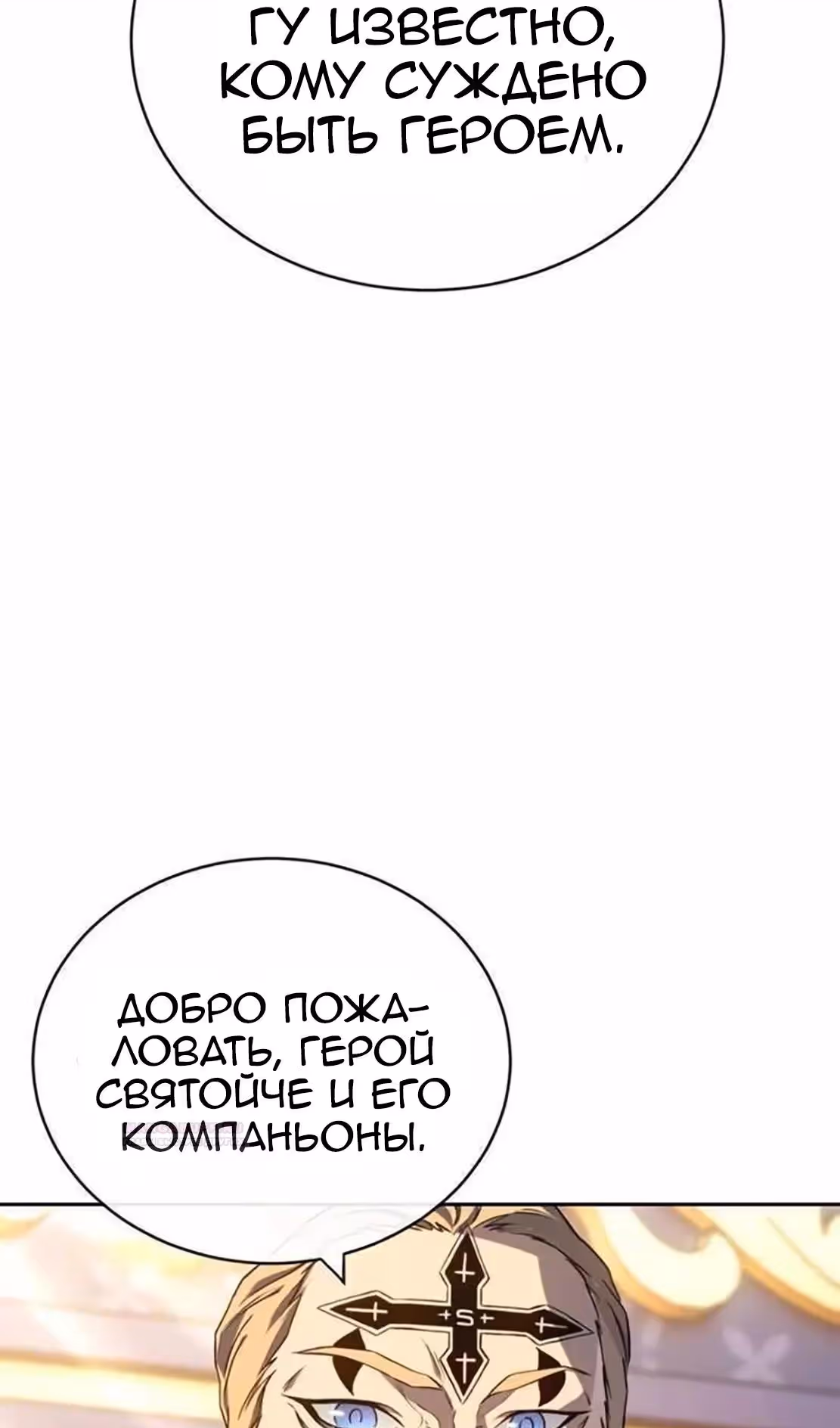 Я Оставил Пост Короля Демонов — Том 1 · Глава 20, страница 29