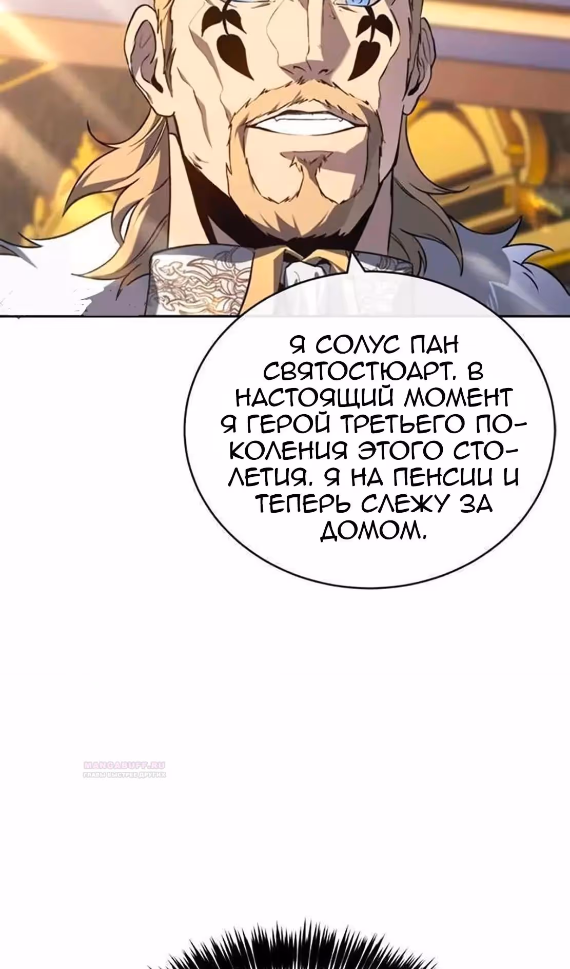 Я Оставил Пост Короля Демонов — Том 1 · Глава 20, страница 30