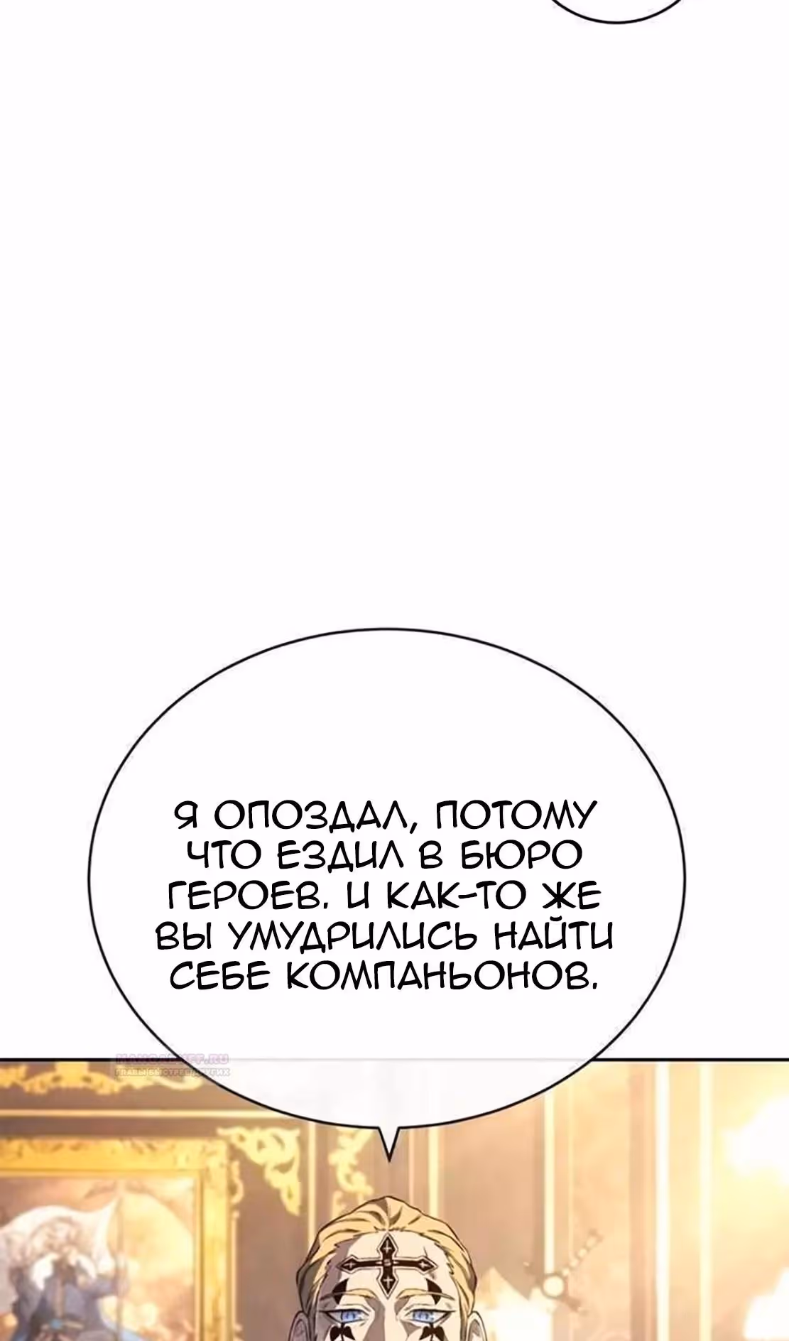 Я Оставил Пост Короля Демонов — Том 1 · Глава 20, страница 37