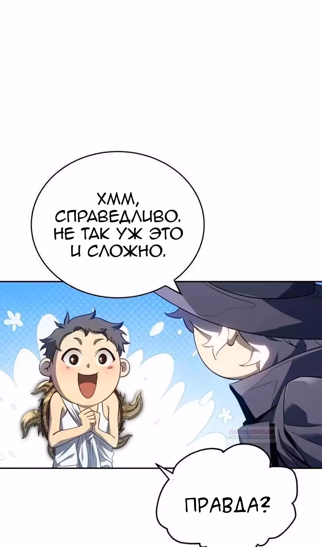 Я Оставил Пост Короля Демонов — Том 1 · Глава 20, страница 5