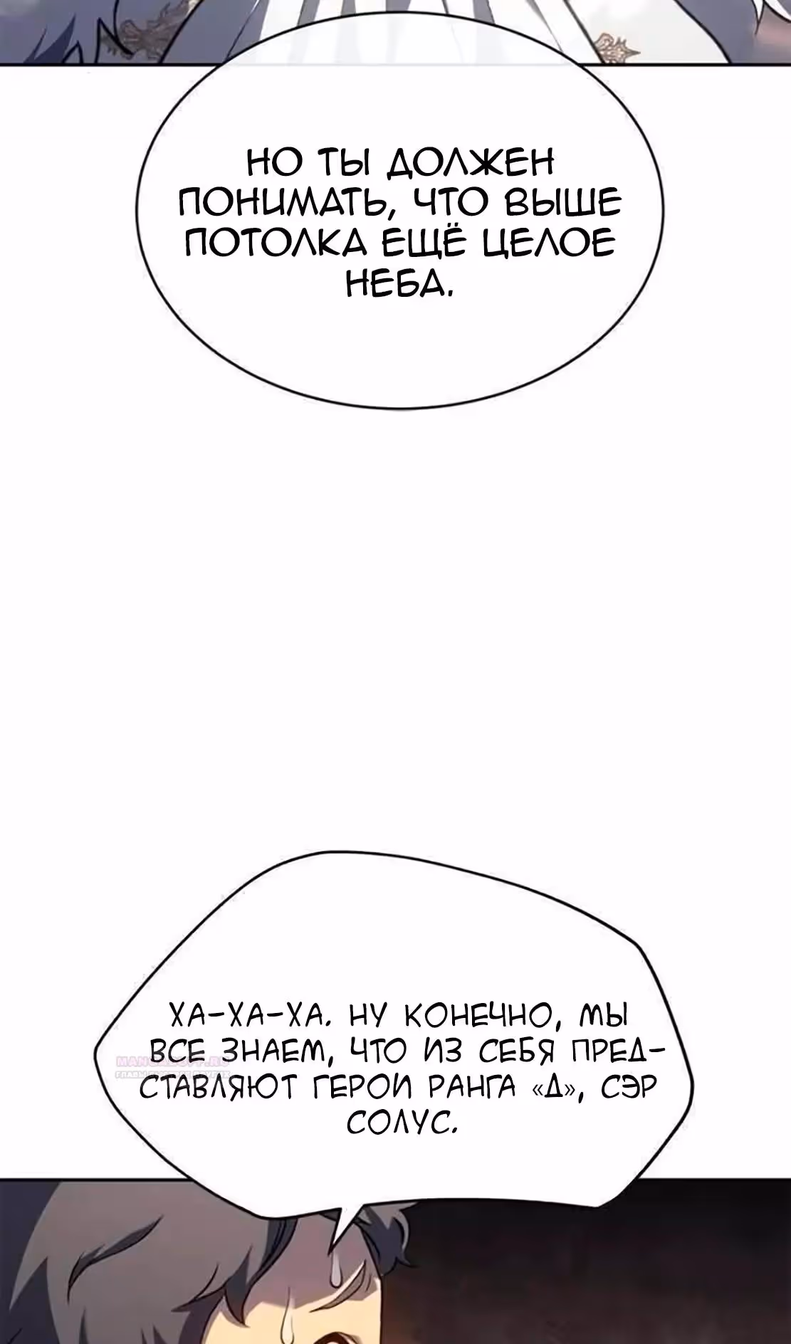 Я Оставил Пост Короля Демонов — Том 1 · Глава 20, страница 51