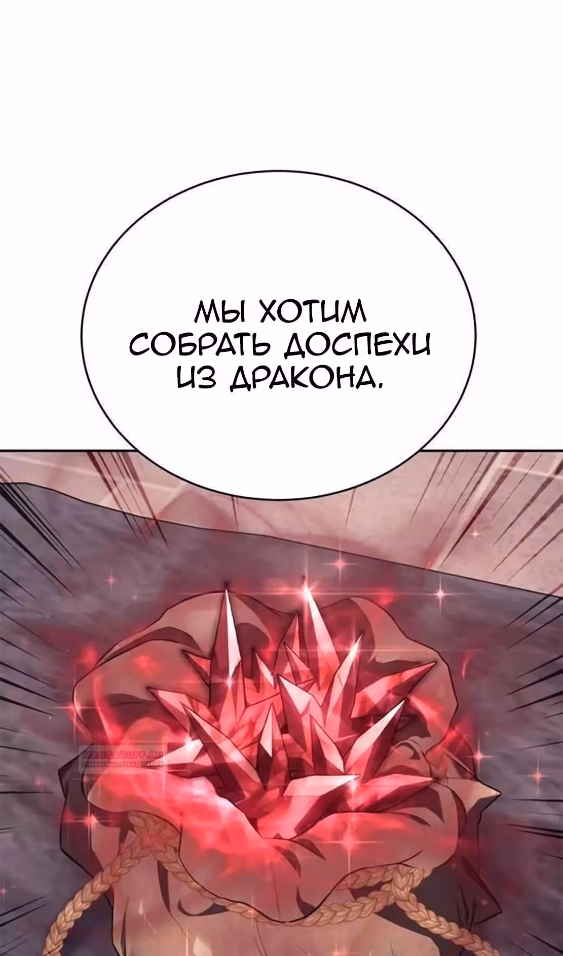 Я Оставил Пост Короля Демонов — Том 1 · Глава 20, страница 64