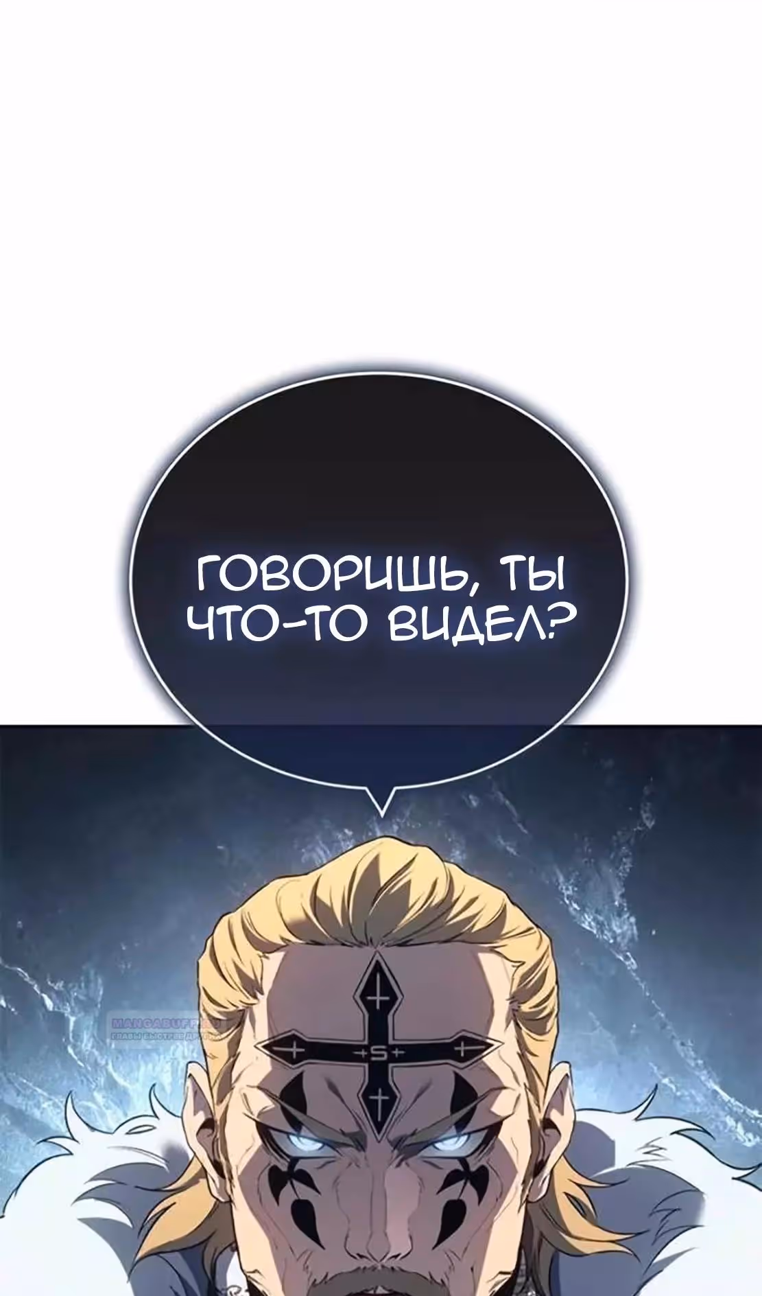 Я Оставил Пост Короля Демонов — Том 1 · Глава 20, страница 73